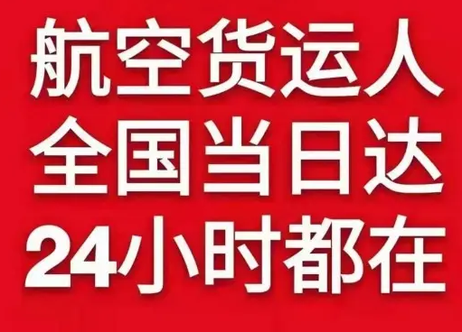 临汾机场货运货物、航空货运:物流行业各岗位招聘