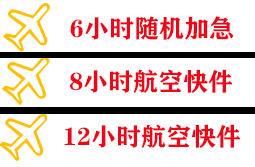 临汾机场货运快递公司,专业空运当天件